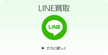 Noble&CooleyのLINE買取ページはこちら